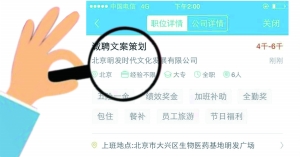 張女士通過智聯招聘找工作，卻遭遇騙局。圖為智聯招聘網站上關于該公司的招聘介紹。