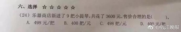 這道三年級數(shù)學(xué)期終考題火了！有人怒贊有人吐槽