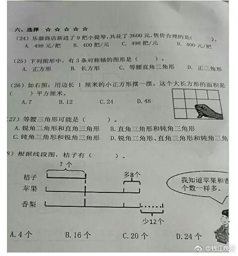 這道三年級數(shù)學(xué)期終考題火了！有人怒贊有人吐槽