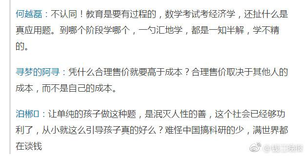 這道三年級數(shù)學(xué)期終考題火了！有人怒贊有人吐槽