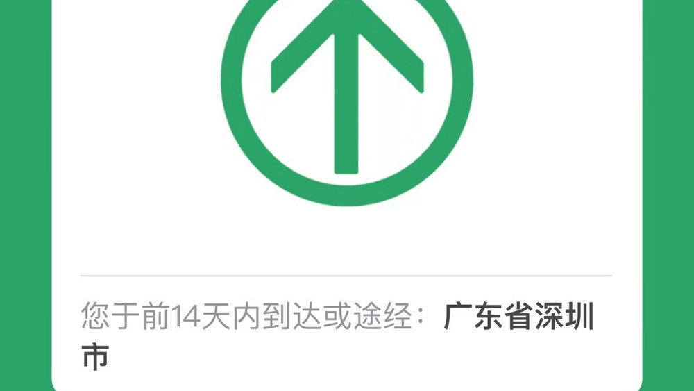 19天行程碼摘“星” 深圳是怎么做到的？