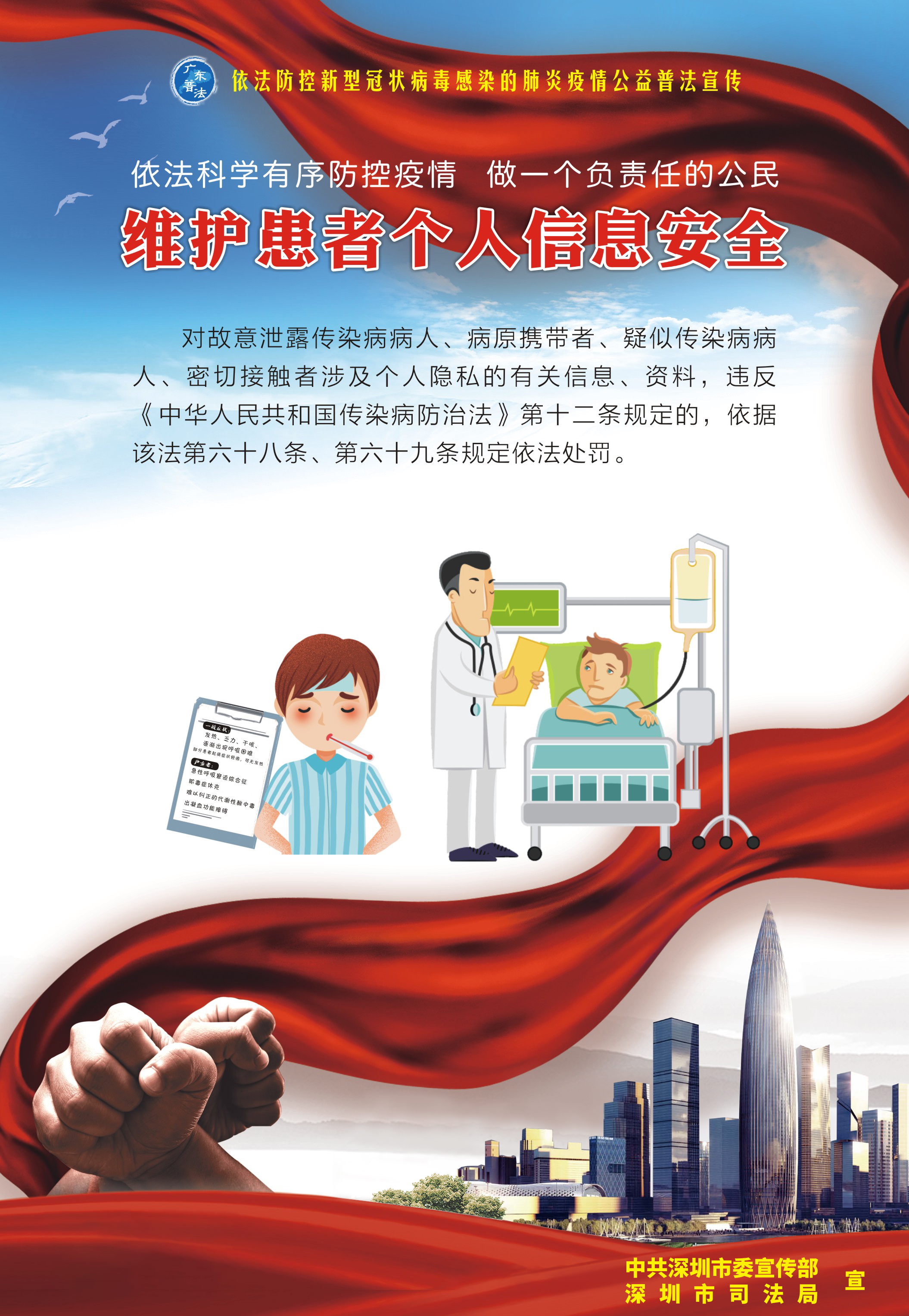 6、維護(hù)公民個人信息安全-530X770mm.jpg