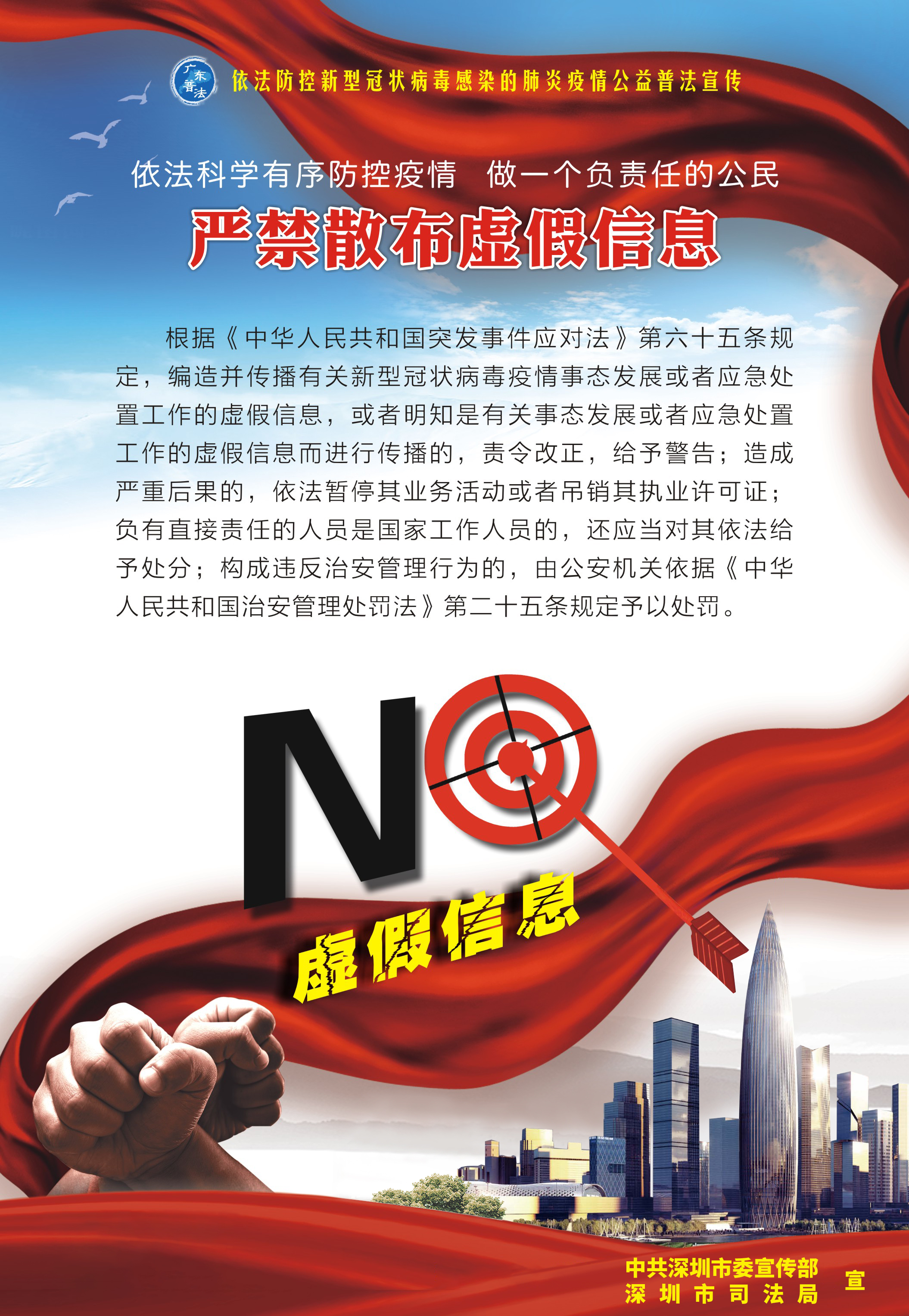 5、嚴(yán)禁散布虛假信息-530X770mm.jpg